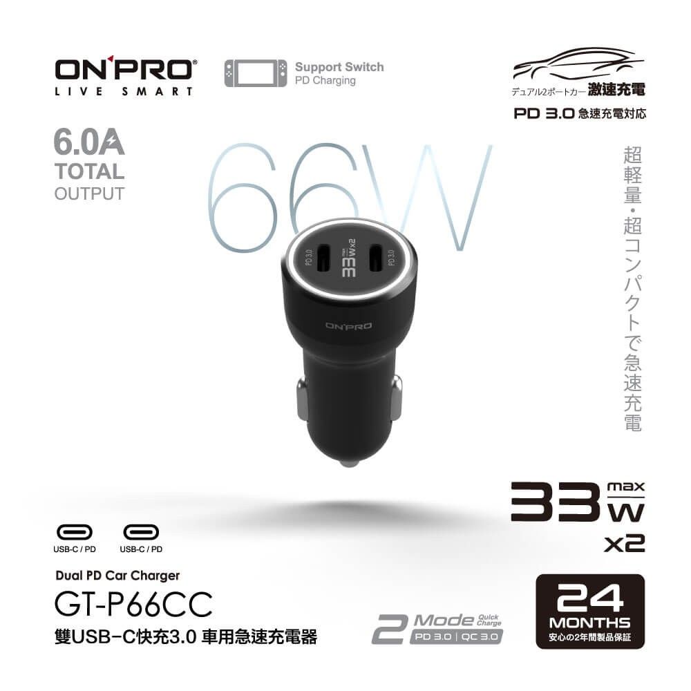 【ONPRO】 PD66W 雙USB-C PD超急速車用快充 