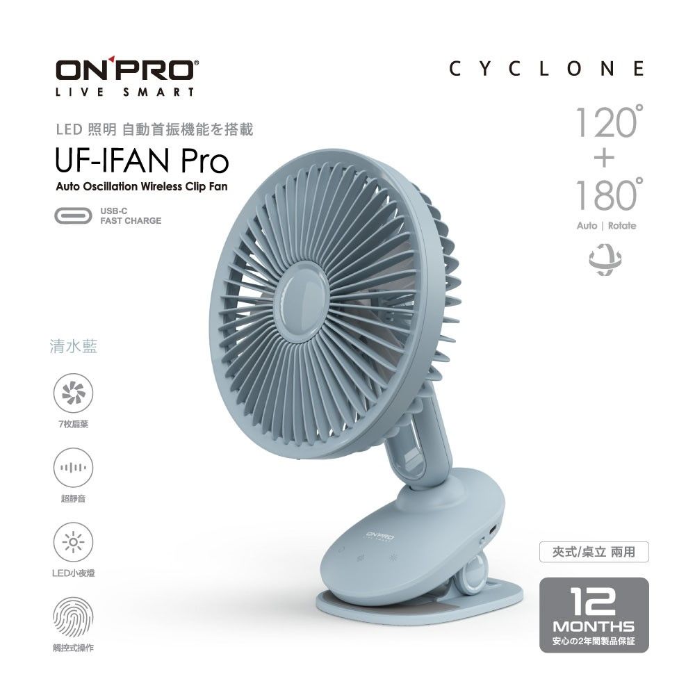 【ONPRO】UF-IFAN Pro 二代USB-C充電式無線小夜燈夾扇 涼風扇