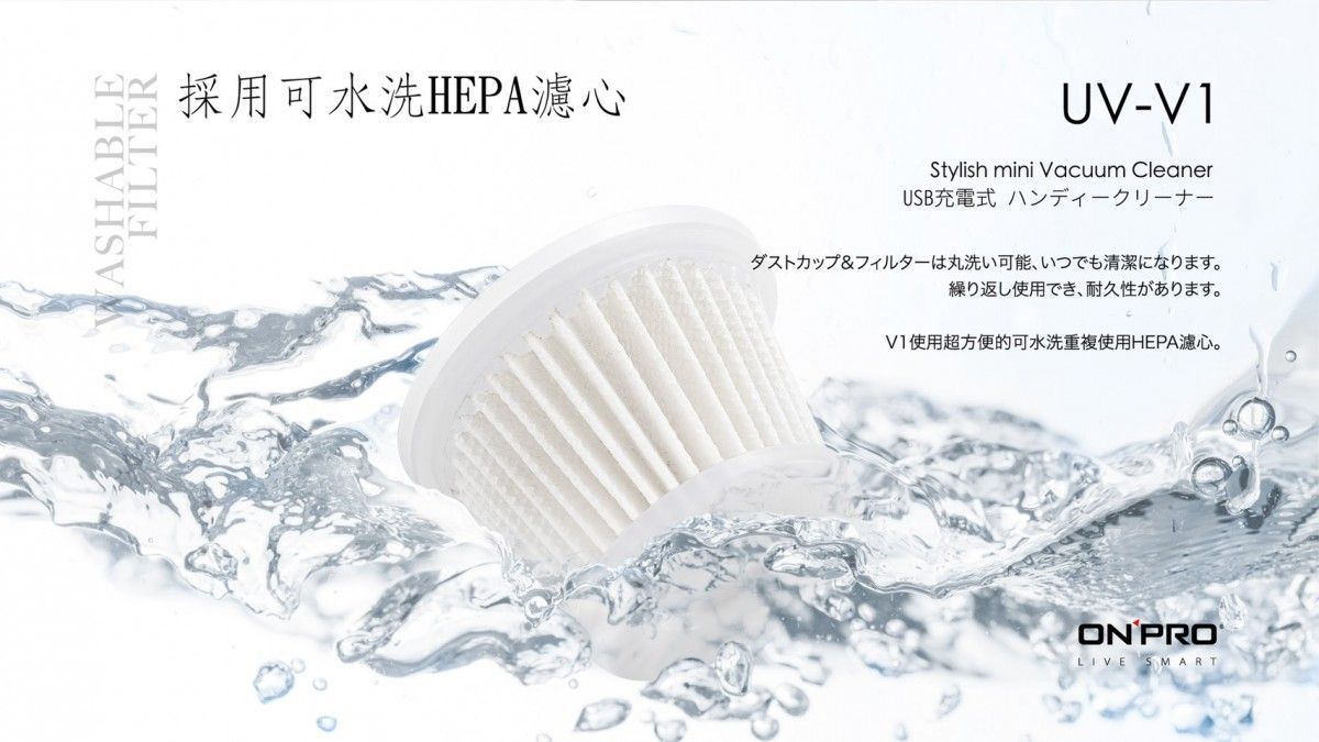 【ONPRO】UV-F6027 UV-V1吸塵器專用-HEPA可水洗替換濾芯