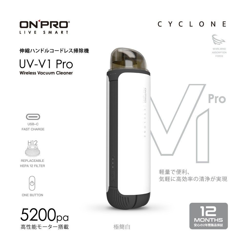 【ONPRO】 UV-V1 Pro第二代迷你無線吸塵器 