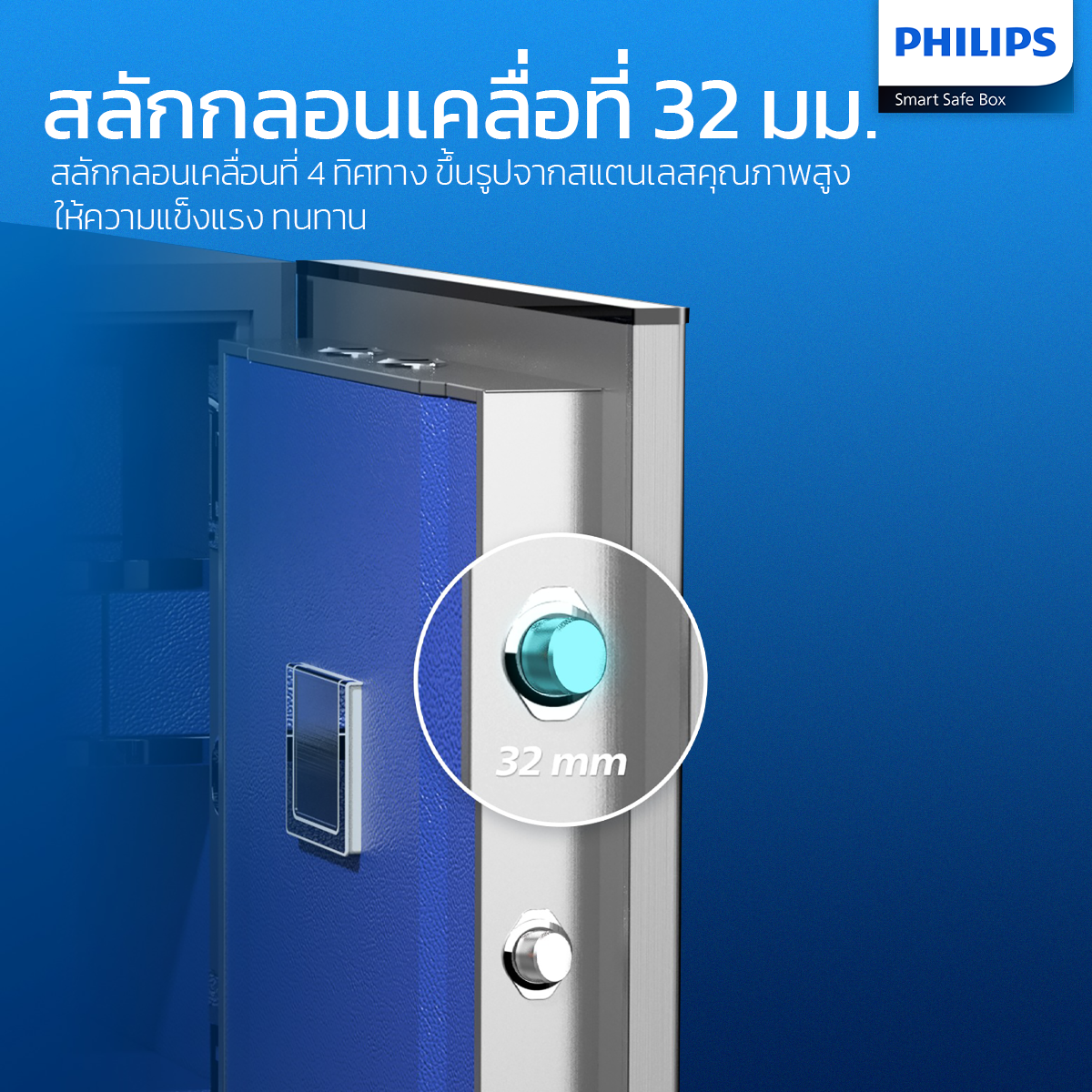 ตู้เซฟ ตู้เซฟอัจฉริยะ ตู้เซฟสแกนลายนิ้วมือ PHILIPS (ฟิลลิป) 702 Series