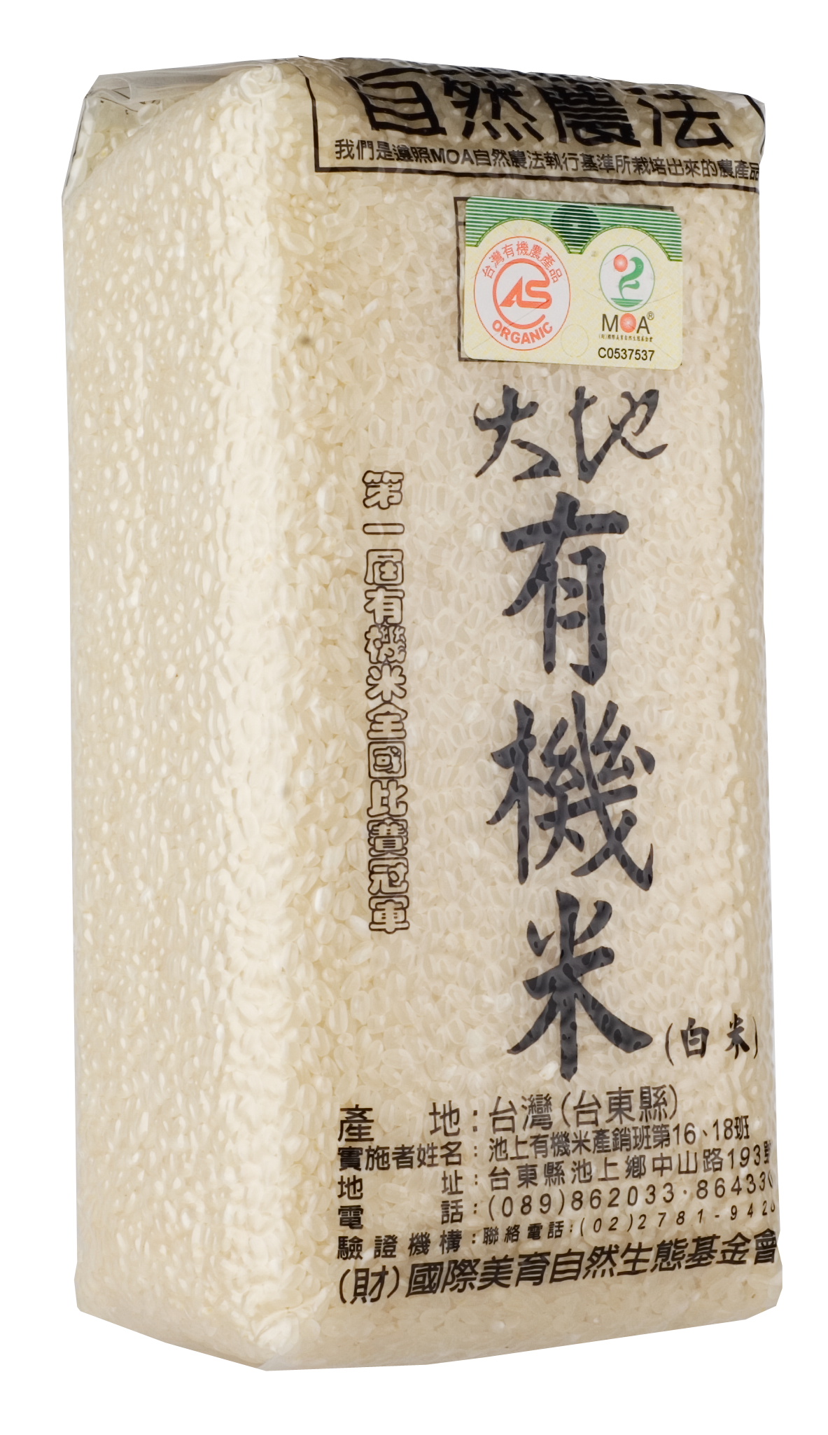 池上有機糙米1.5公斤