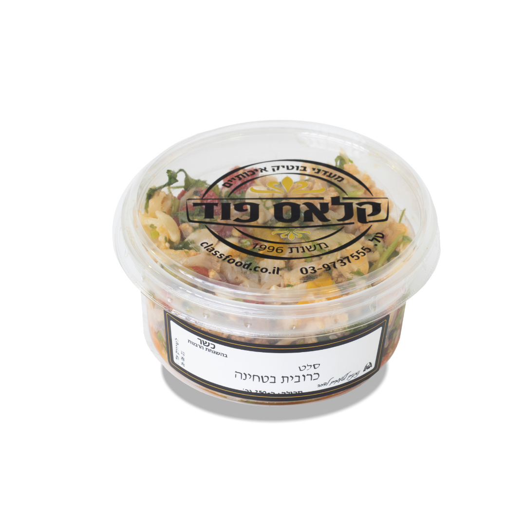 סלט כרובית בטחינה