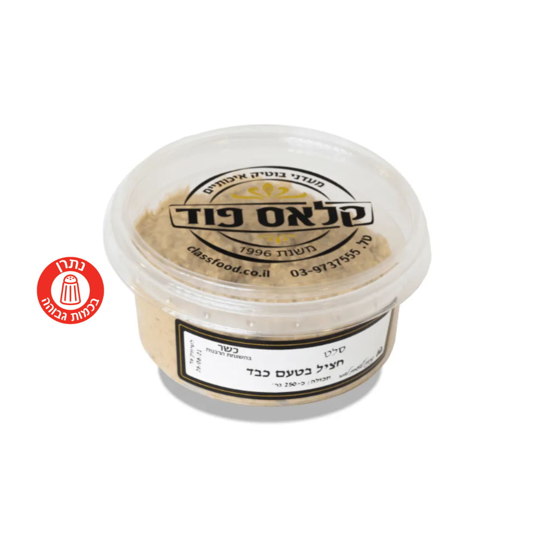 סלט חצילים בטעם כבד