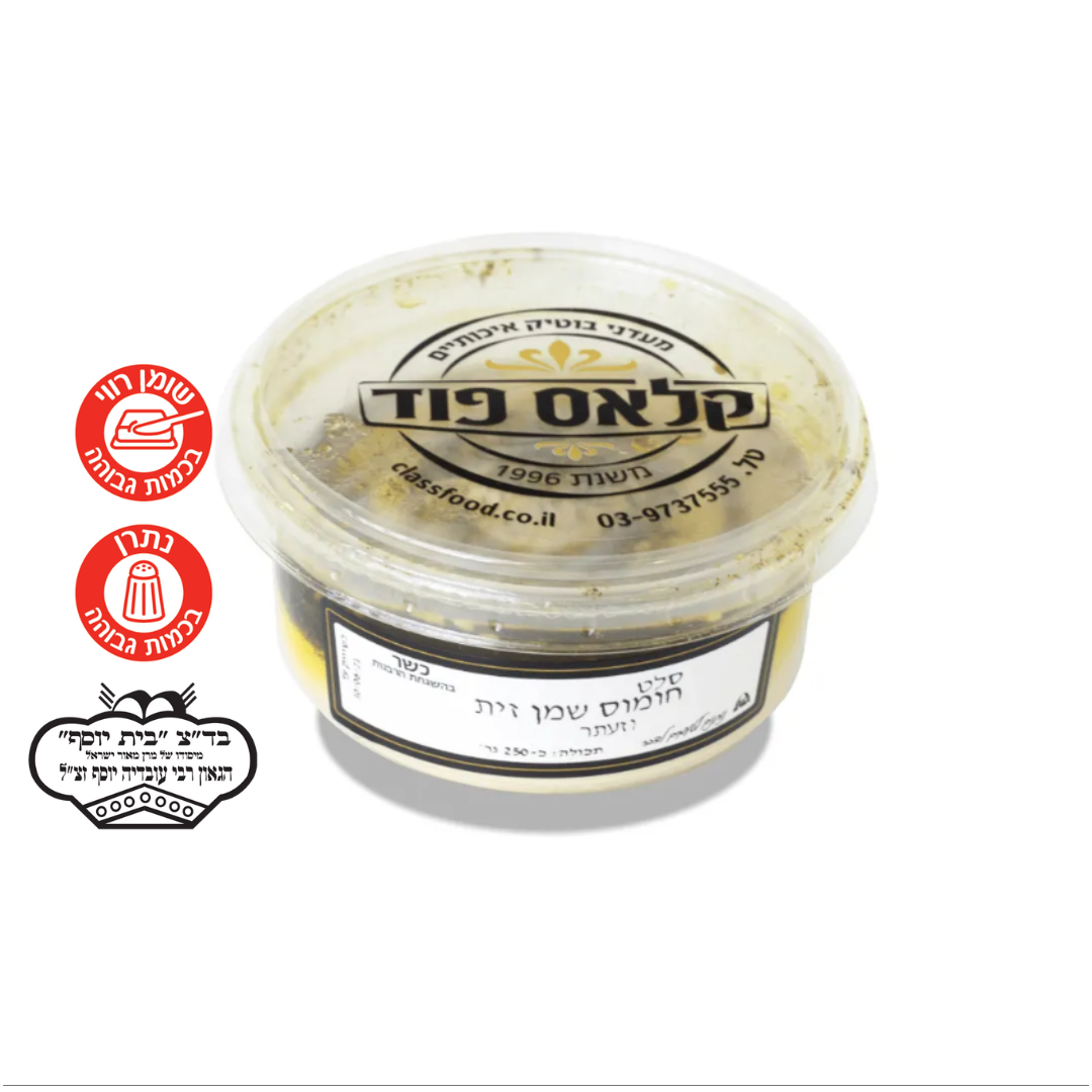 סלט חומוס בשמן