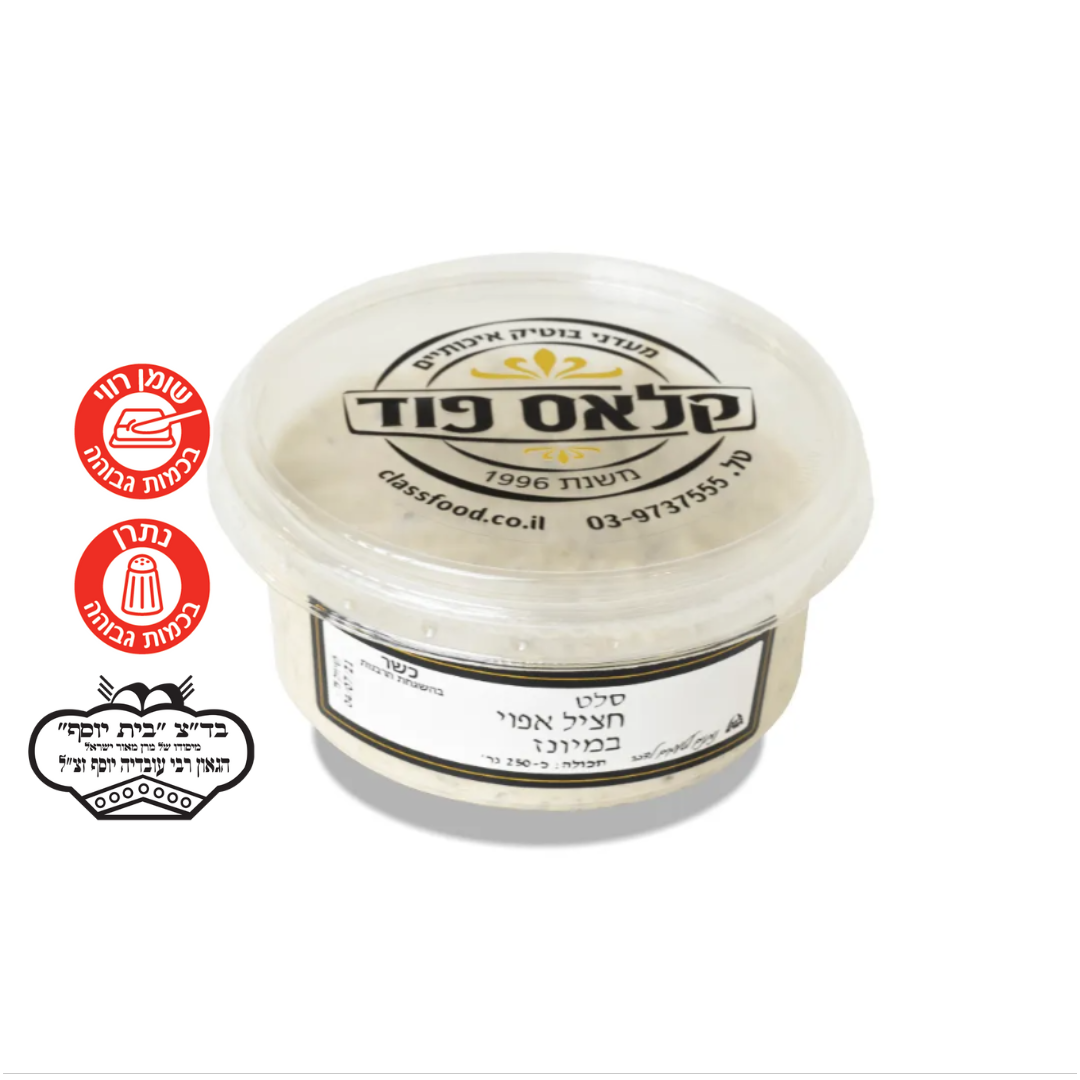 סלט חצילים במיונז