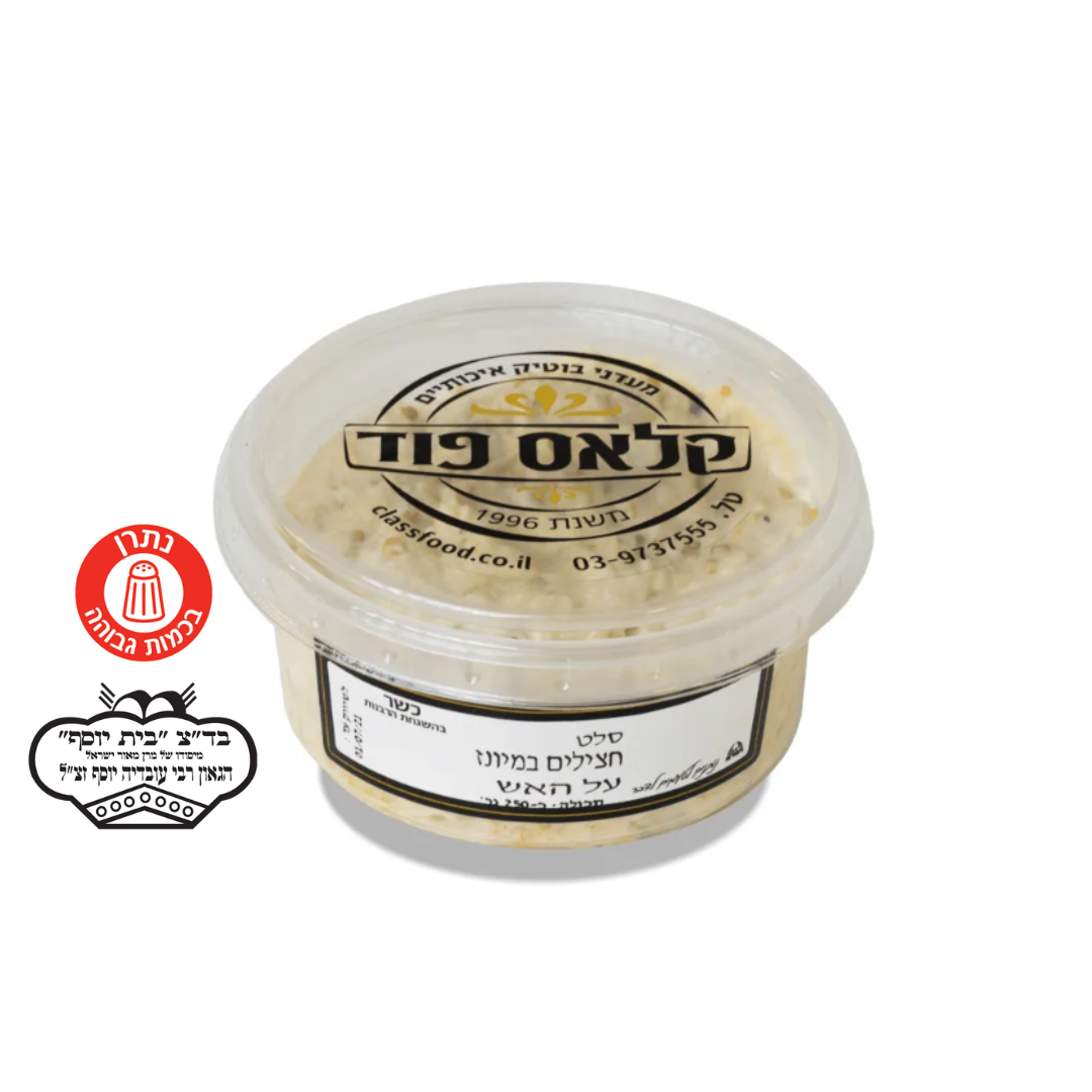 סלט חצילים  על האש