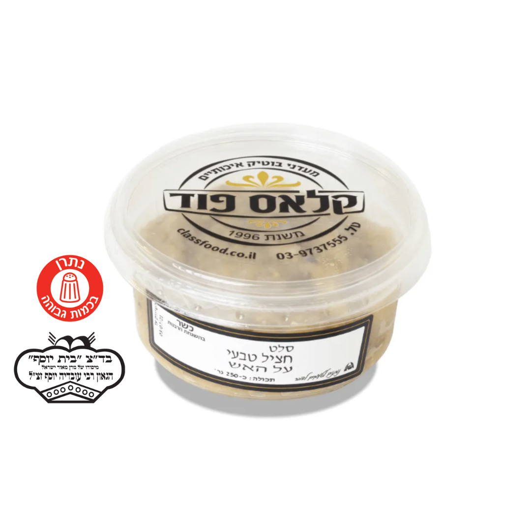 סלטי חצילים