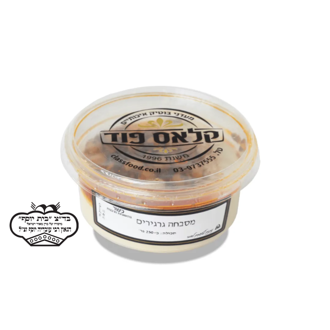 סלט חומוס מסבחה