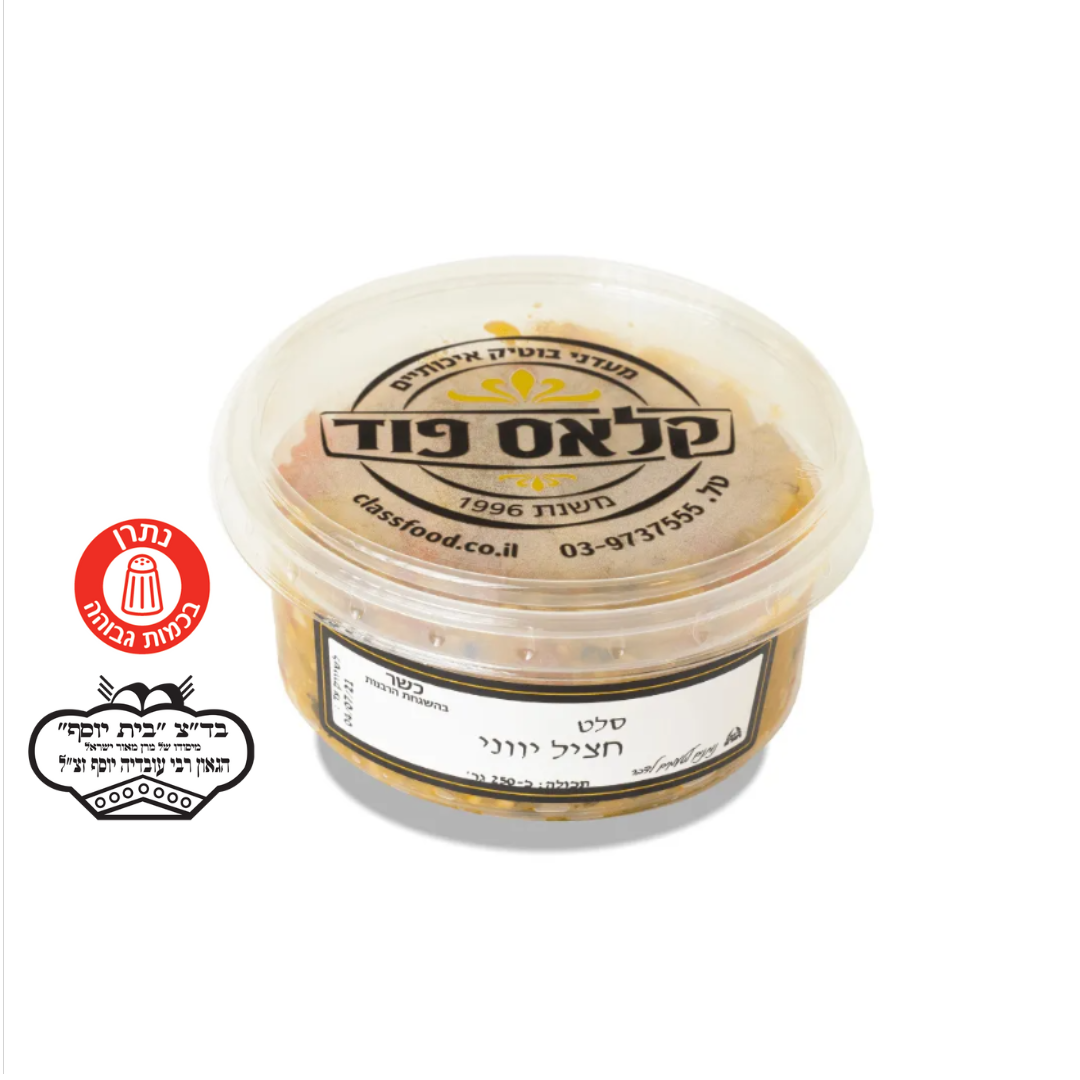 סלט חצילים  יווני