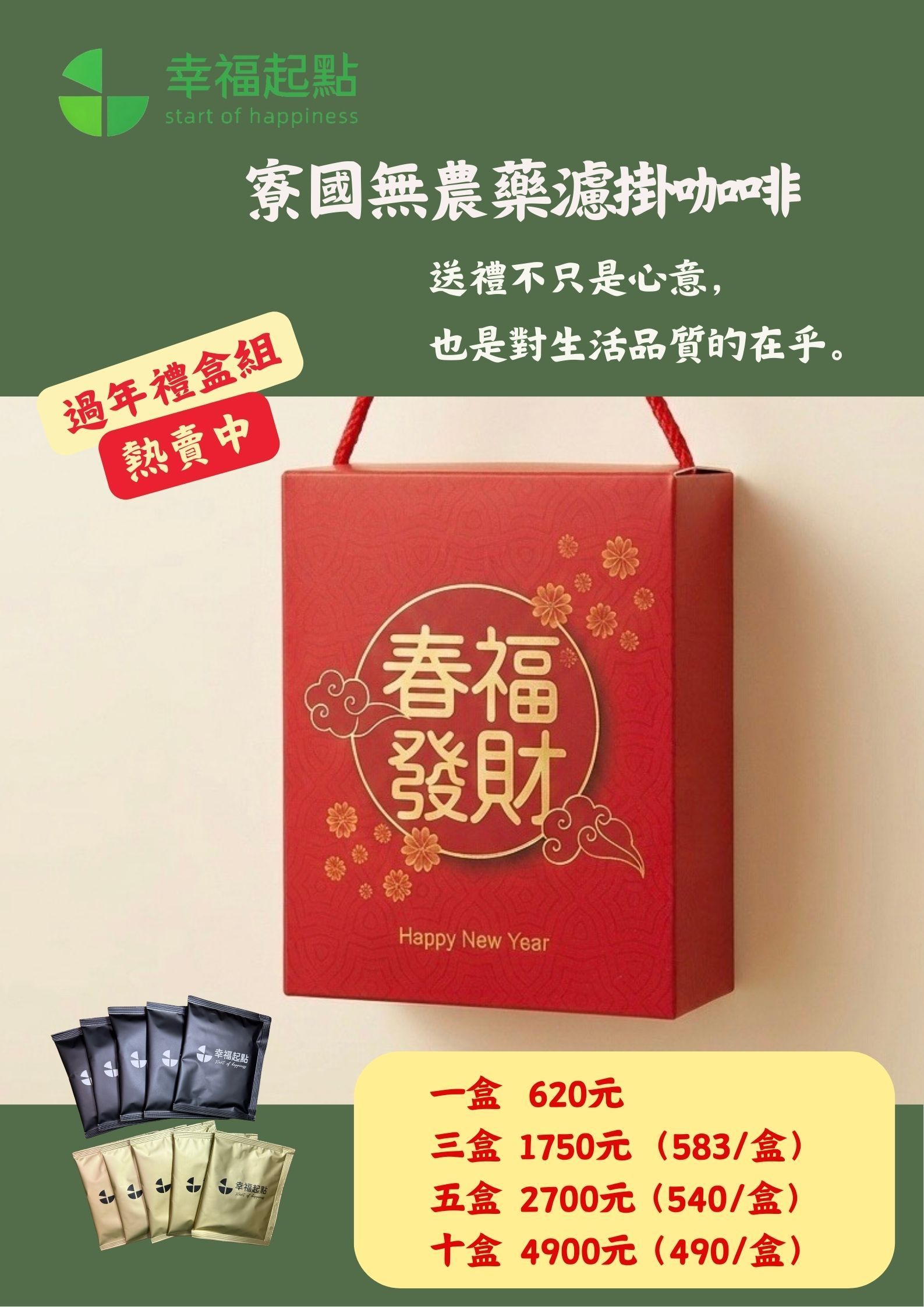 <新年禮盒組>寮國無農藥濾掛咖啡（綜合）