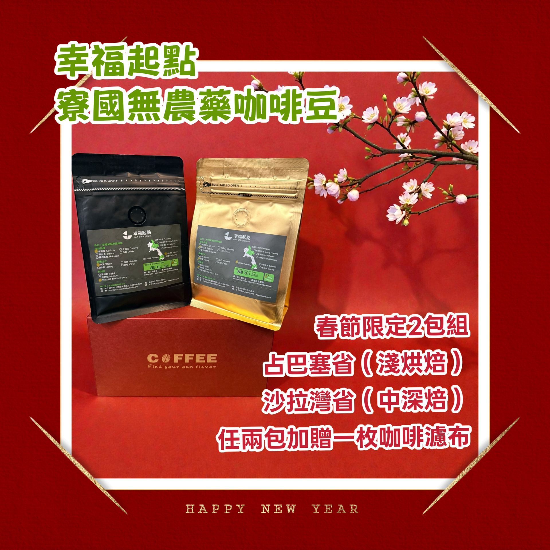 <新年禮盒組>寮國無農藥咖啡豆雙包組