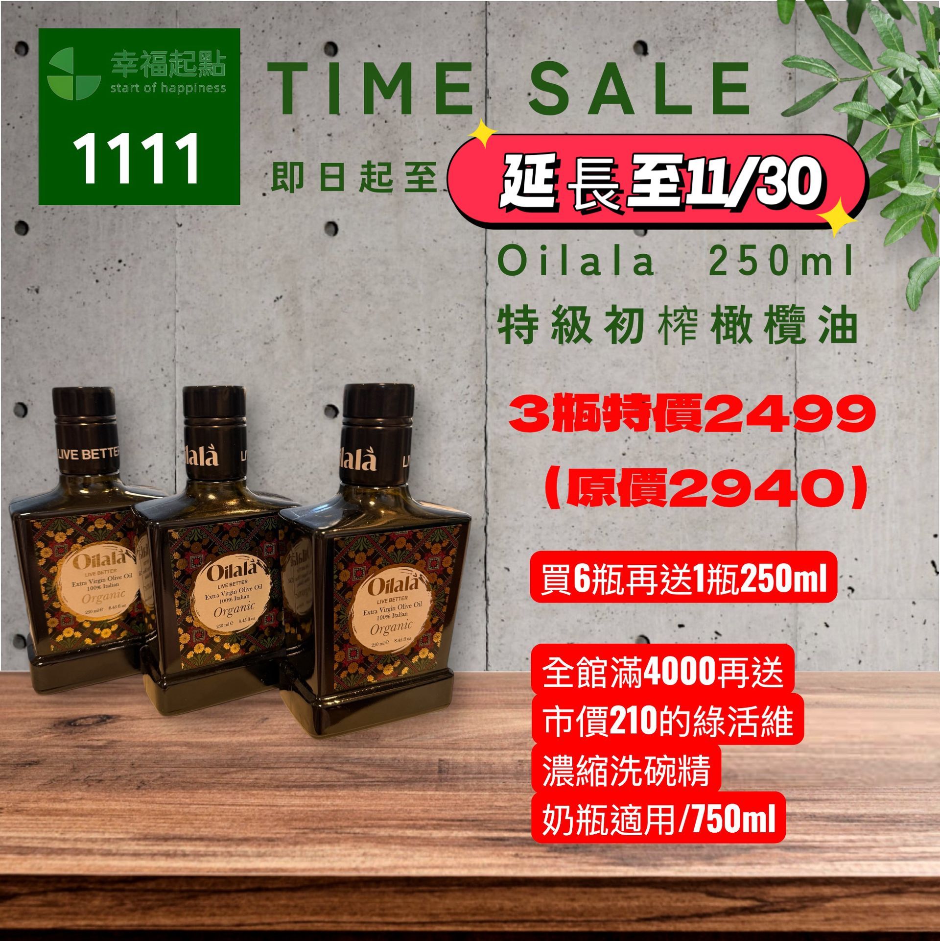 <雙十一 特惠>Oilalà 歐盟有機認證特級初榨橄欖油 250ml