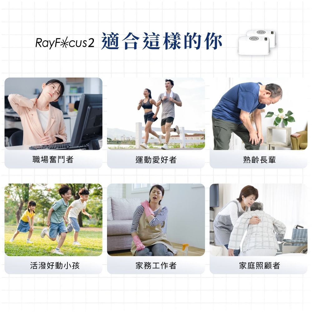 光動能按摩機2 RayFocus 2