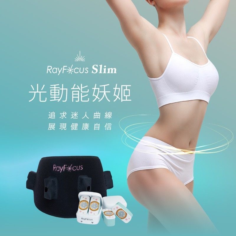 光動能妖姬 RayFocus Slim