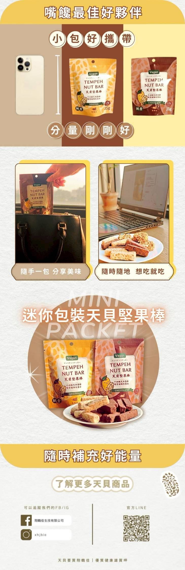 翔鶴佳【什豆天貝堅果棒】巧克力口味