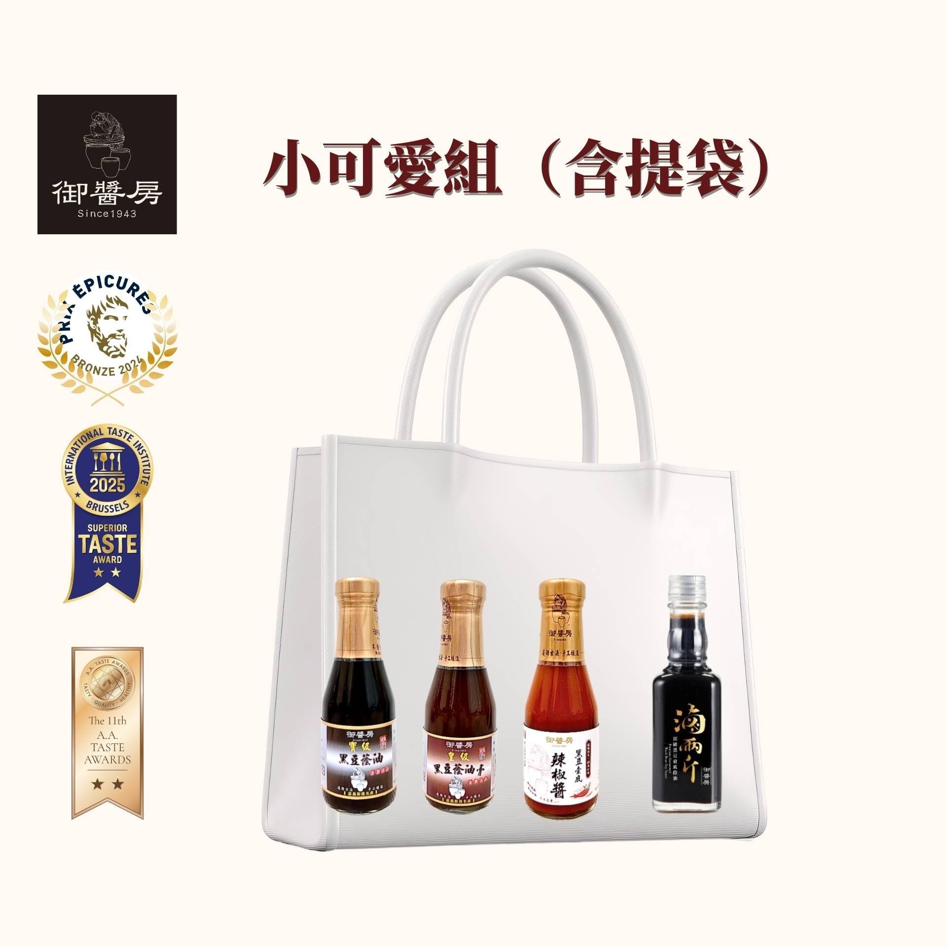 1/4-15年貨大街 - 御醬房小可愛組合,3組免運