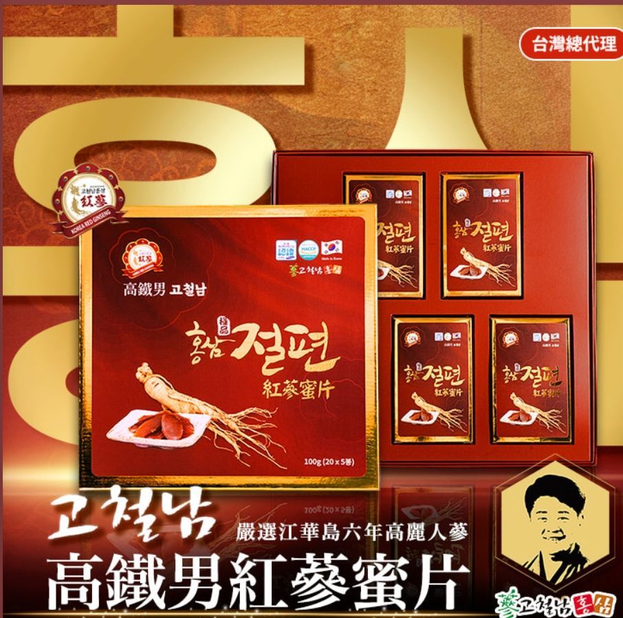 1/4-15 年貨大街預購 韓國原裝高鐵男 高麗紅蔘蜜片