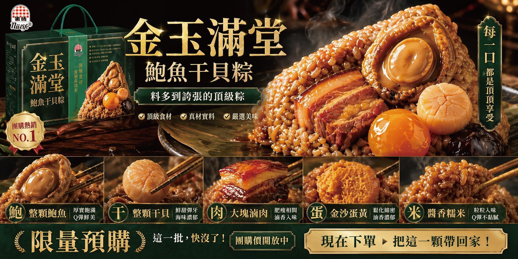 預購【金玉滿堂｜鮑魚干貝粽  端午限定