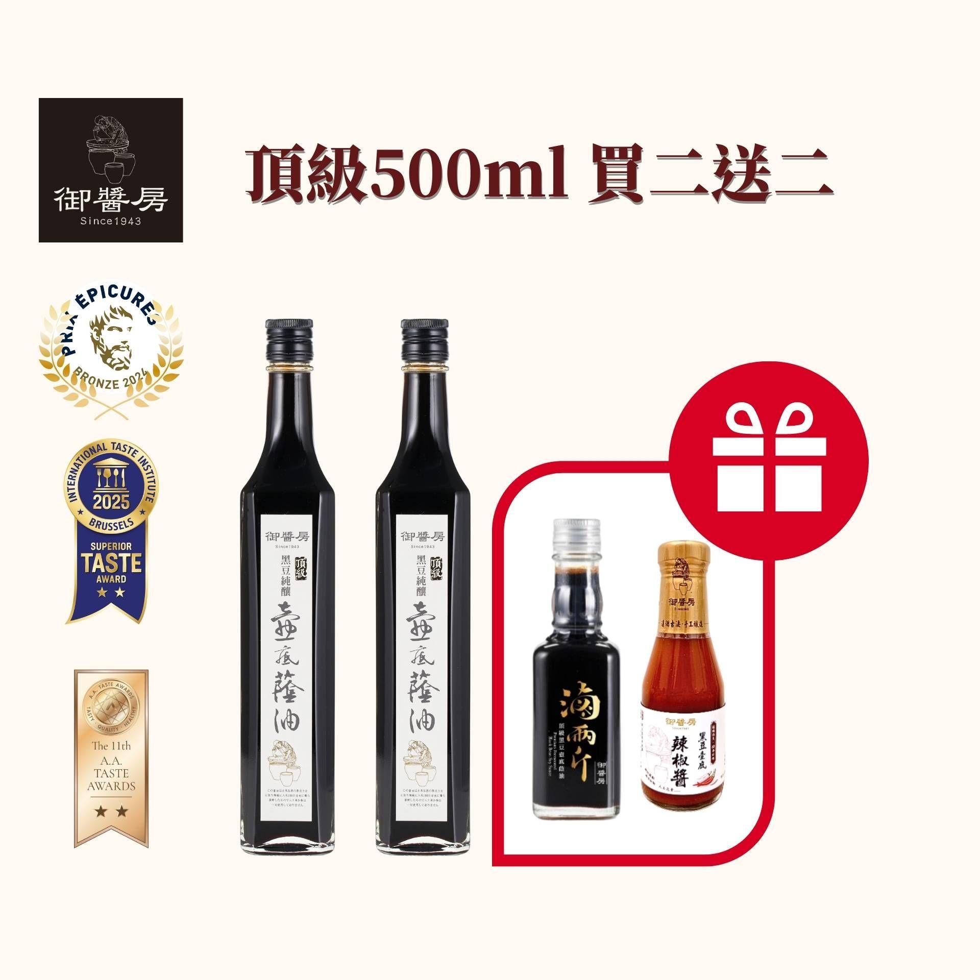 御醬房?【法國美食家獎 】頂級純釀黑豆壺底蔭油 買二送二組合