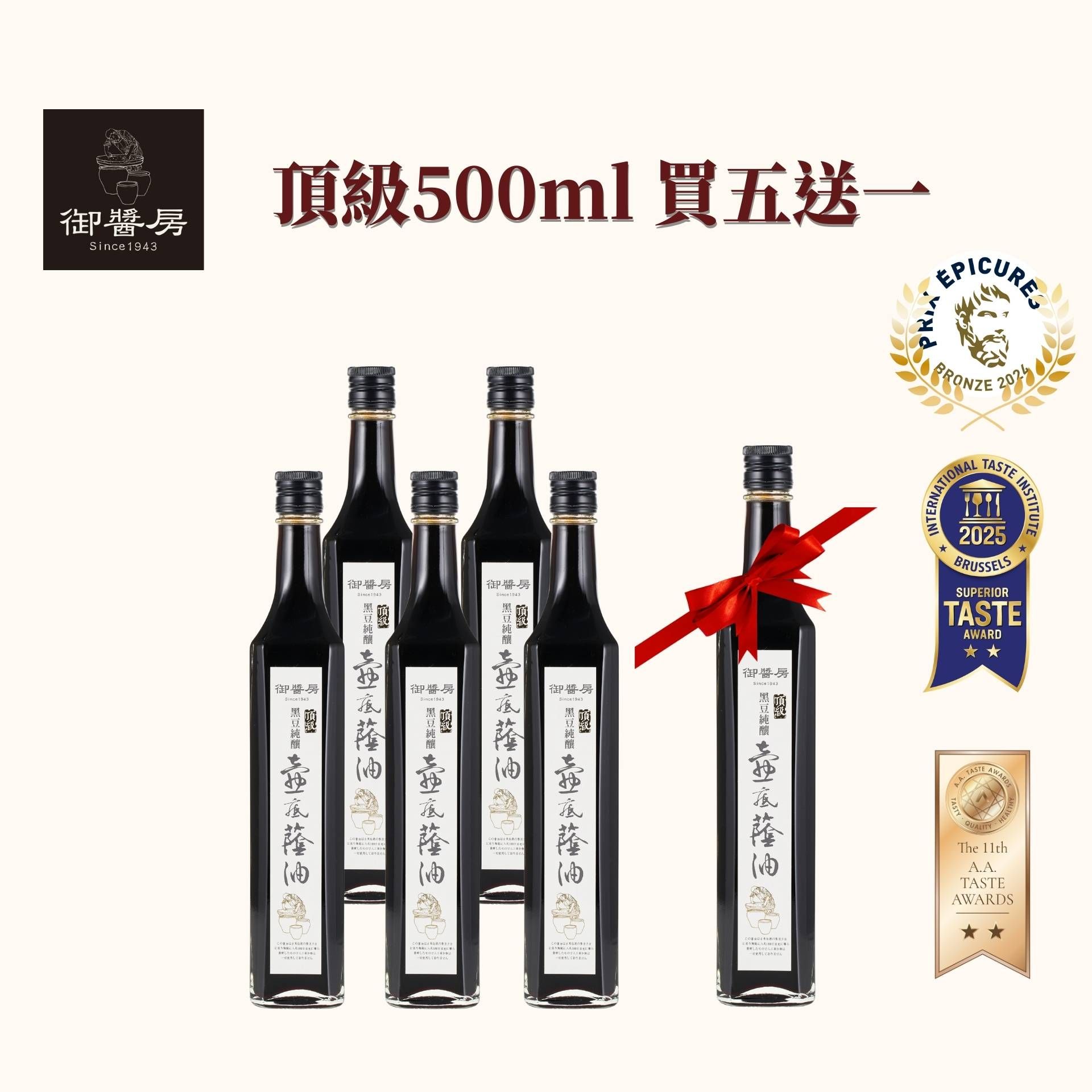 御醬房【法國美食家獎 】頂級純釀黑豆壺底蔭油