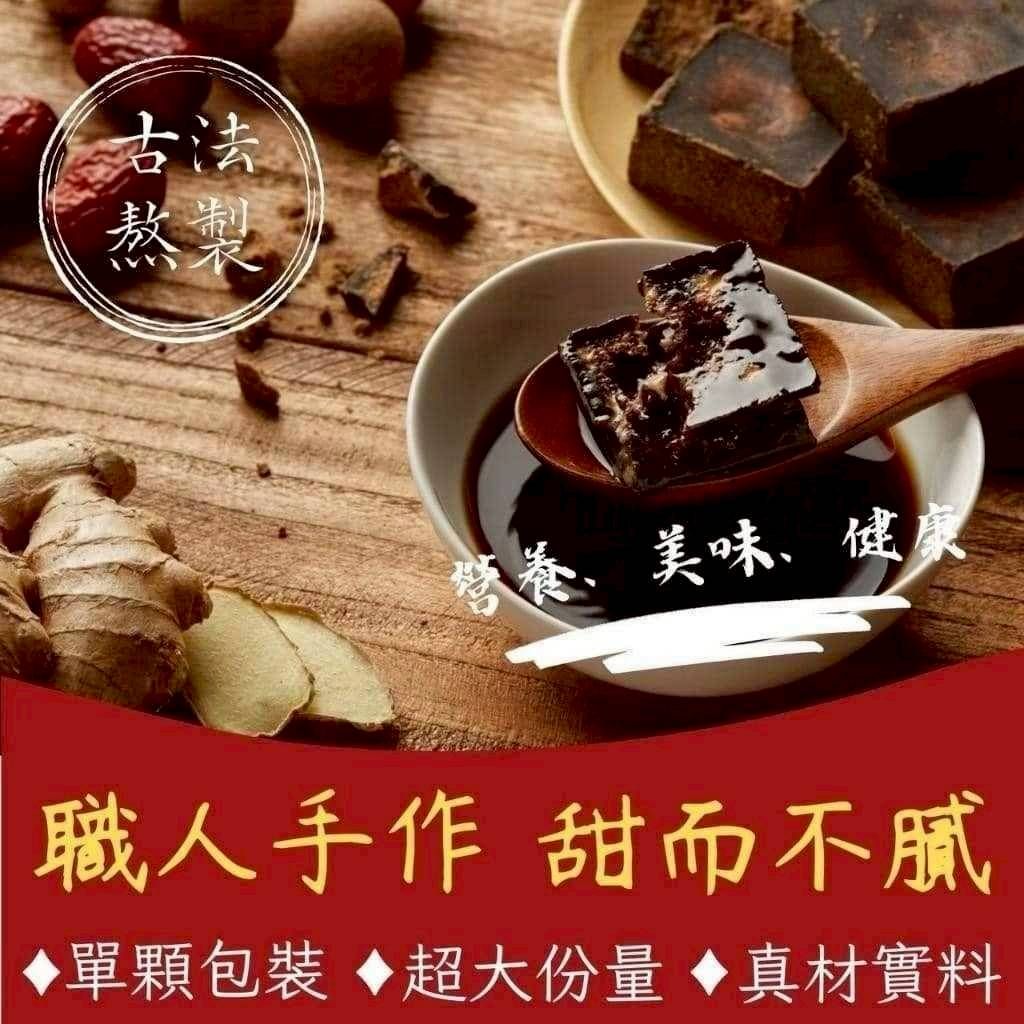 糖鄉  黑糖磚 暖心系列 沖泡飲品