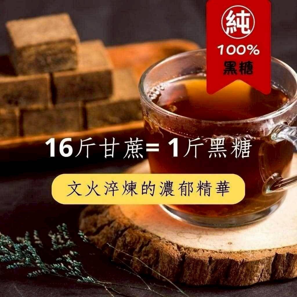 糖鄉  黑糖磚 暖心系列 沖泡飲品