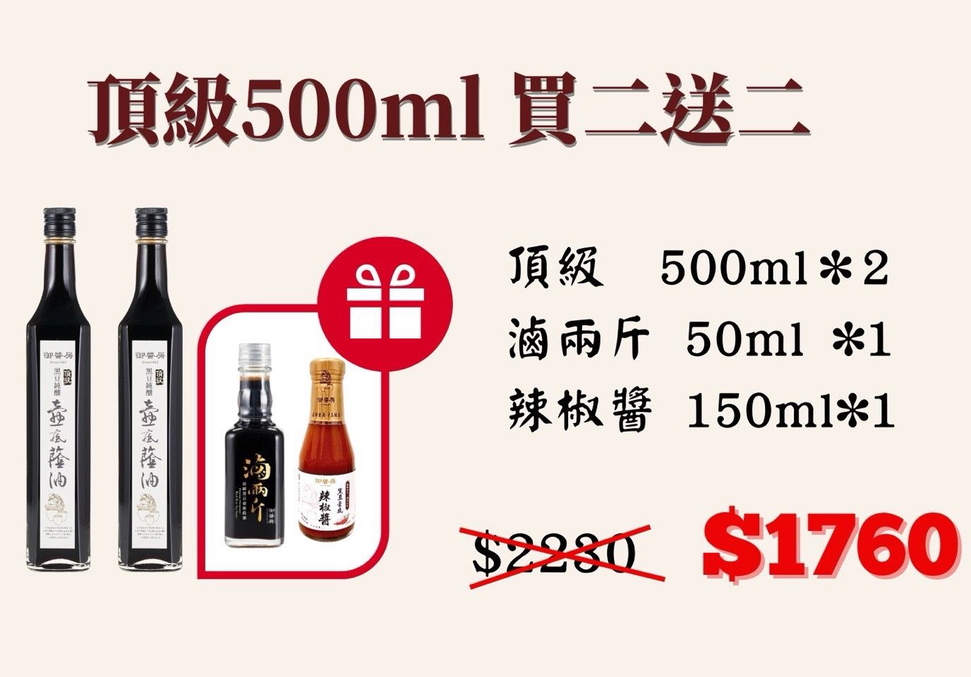 御醬房?【法國美食家獎 】頂級純釀黑豆壺底蔭油 買二送二組合