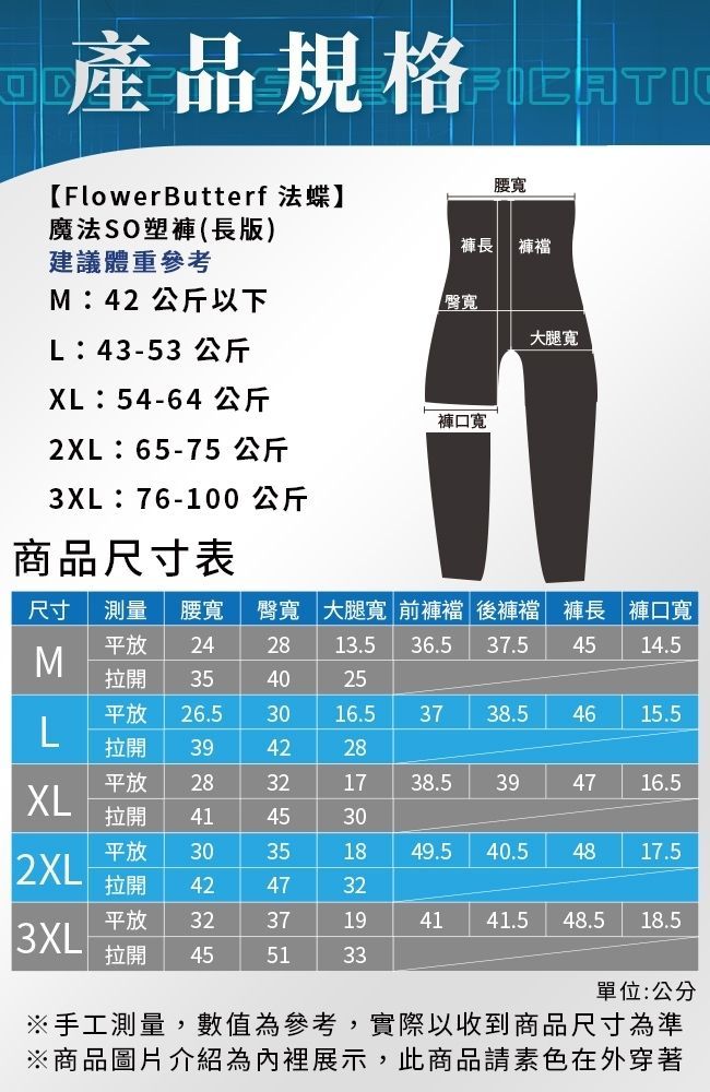 【FlowerButterf 法蝶】魔法SO塑褲長版