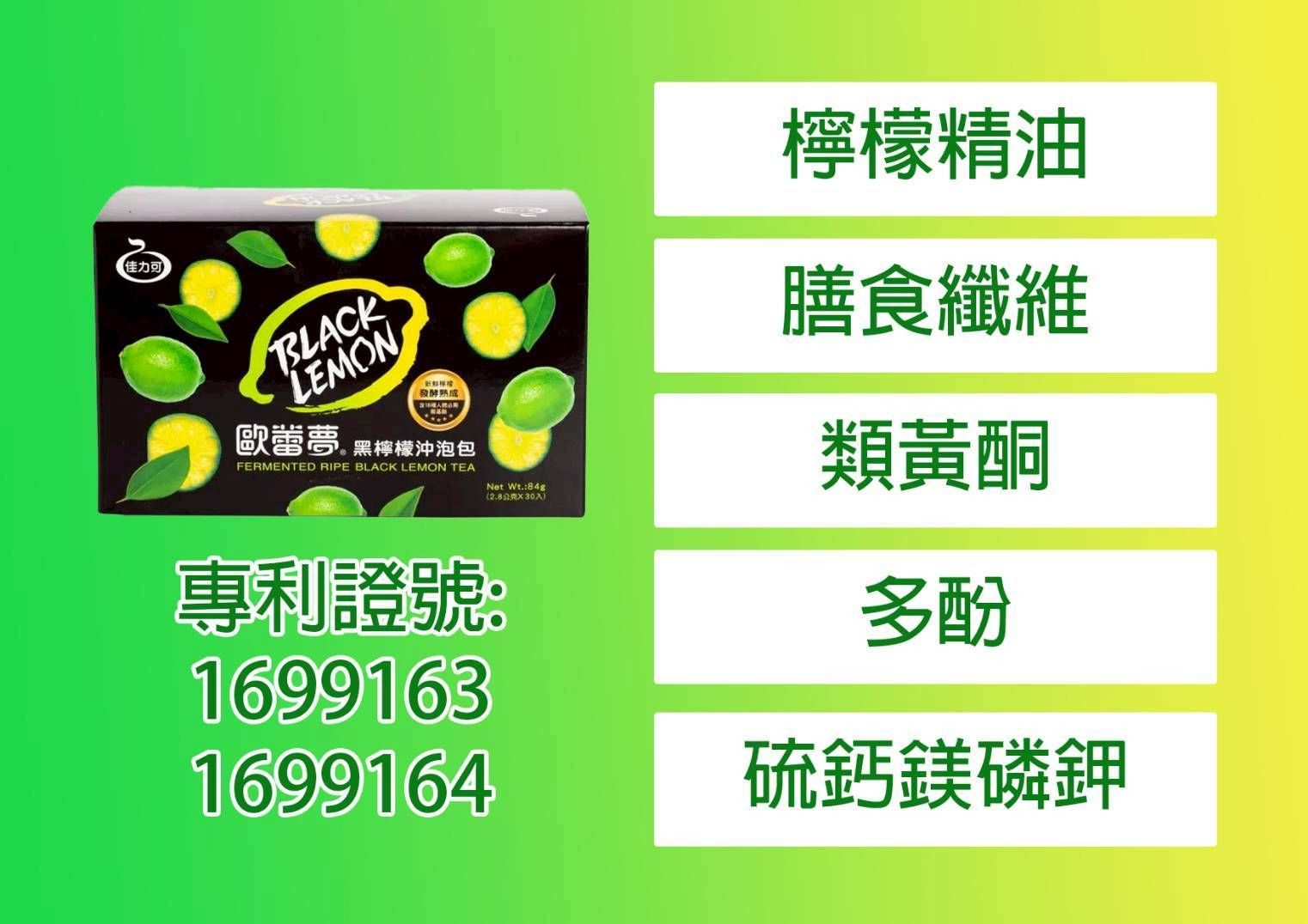 【歐蕾夢】黑檸檬沖泡包, 含18種人體必需胺基酸