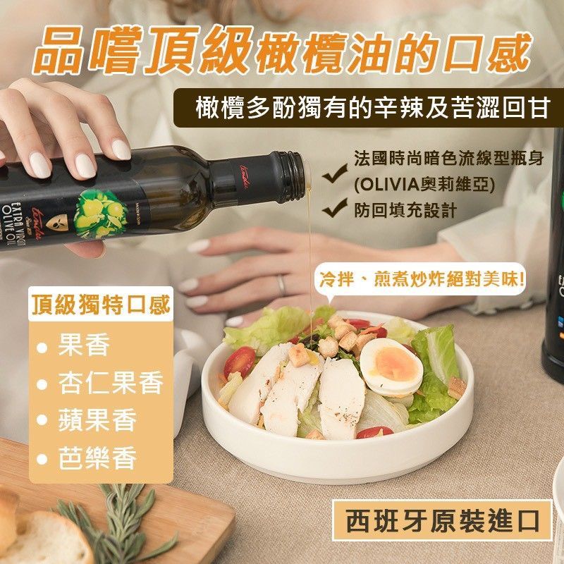 西班牙原裝進口 可生飲冷壓初榨橄欖油禮盒組(250ml x 2)