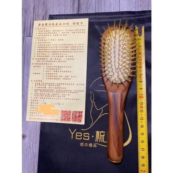 黃金魔法梳/小
