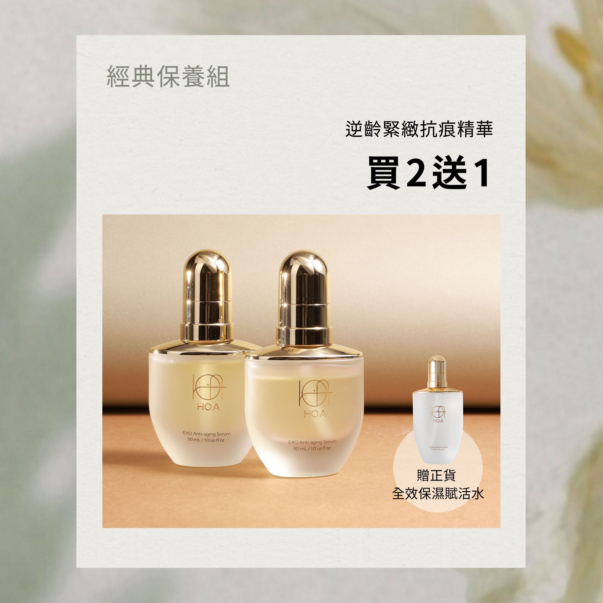 Mother's Day Special: Buy 2 Anti-Aging Firming and Anti-Wrinkle Essences and Get 1 Free (Full-size Toner)