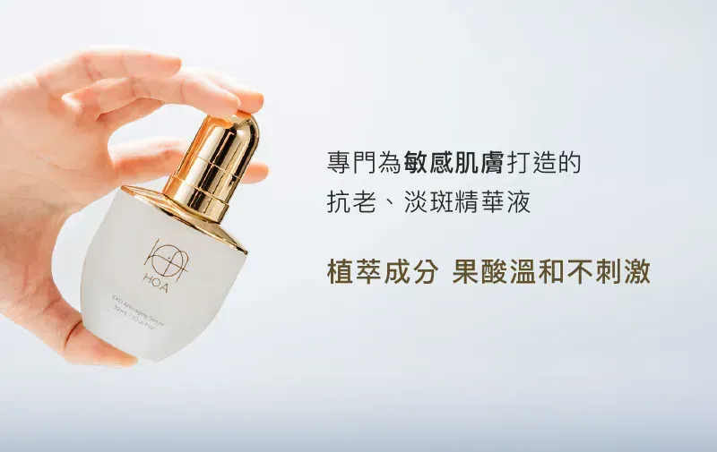 逆齡緊緻抗痕精華,植萃保養,外泌體保養,抗老,抗皺,淡斑,敏感肌適用
