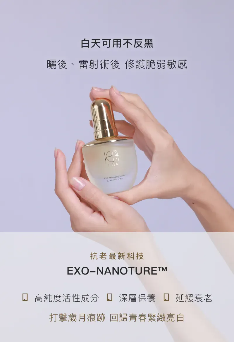 逆齡緊緻抗痕精華,植萃保養,外泌體保養,抗老,抗皺,淡斑,敏感肌適用,雷射術後
