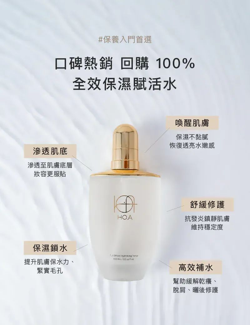 全效保濕賦活水,植萃保養,外泌體保養,抗老,補水,保濕,前導精華,敏感肌適用,雷射術後