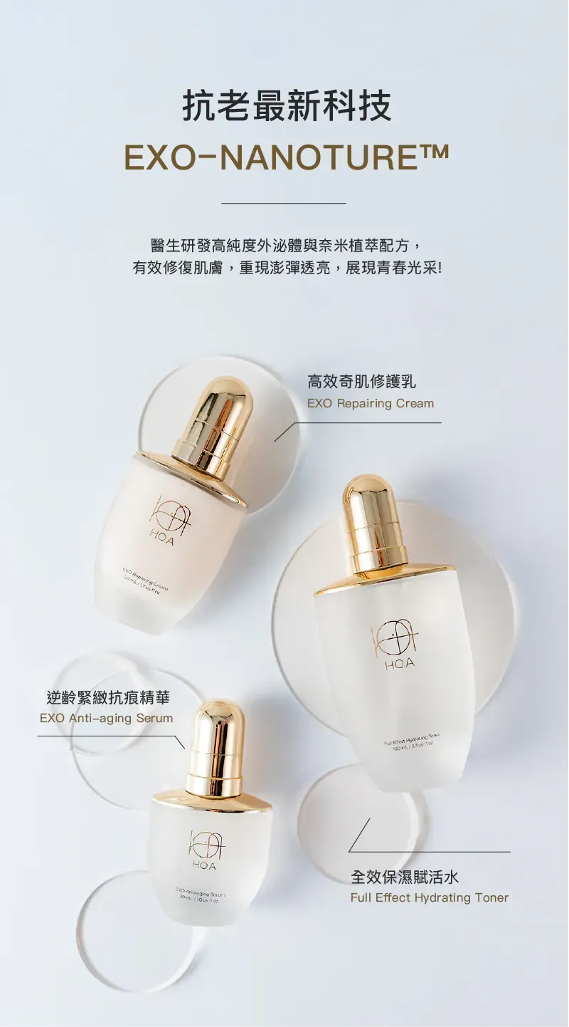 全效保濕賦活水,植萃保養,外泌體保養,抗老,補水,保濕,前導精華,敏感肌適用,雷射術後