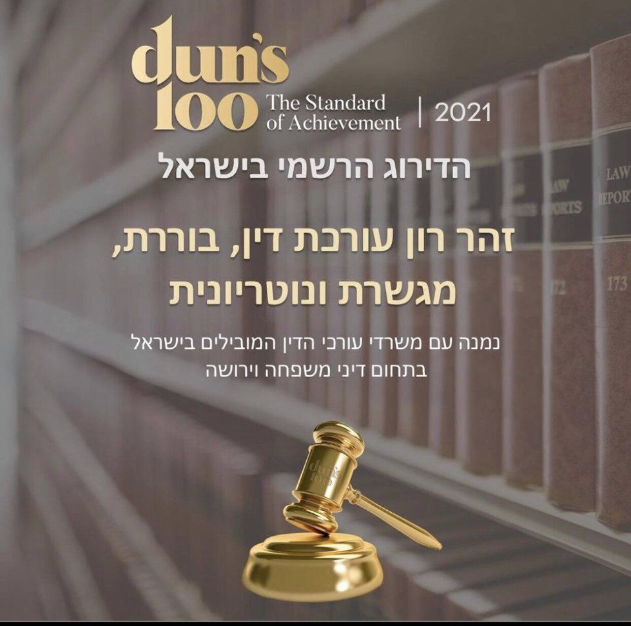 זהר רון עורכת דין לענייני משפחה