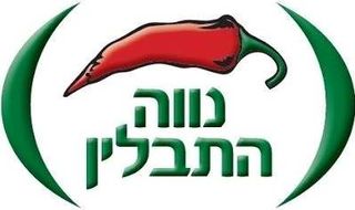 נווה התבלין