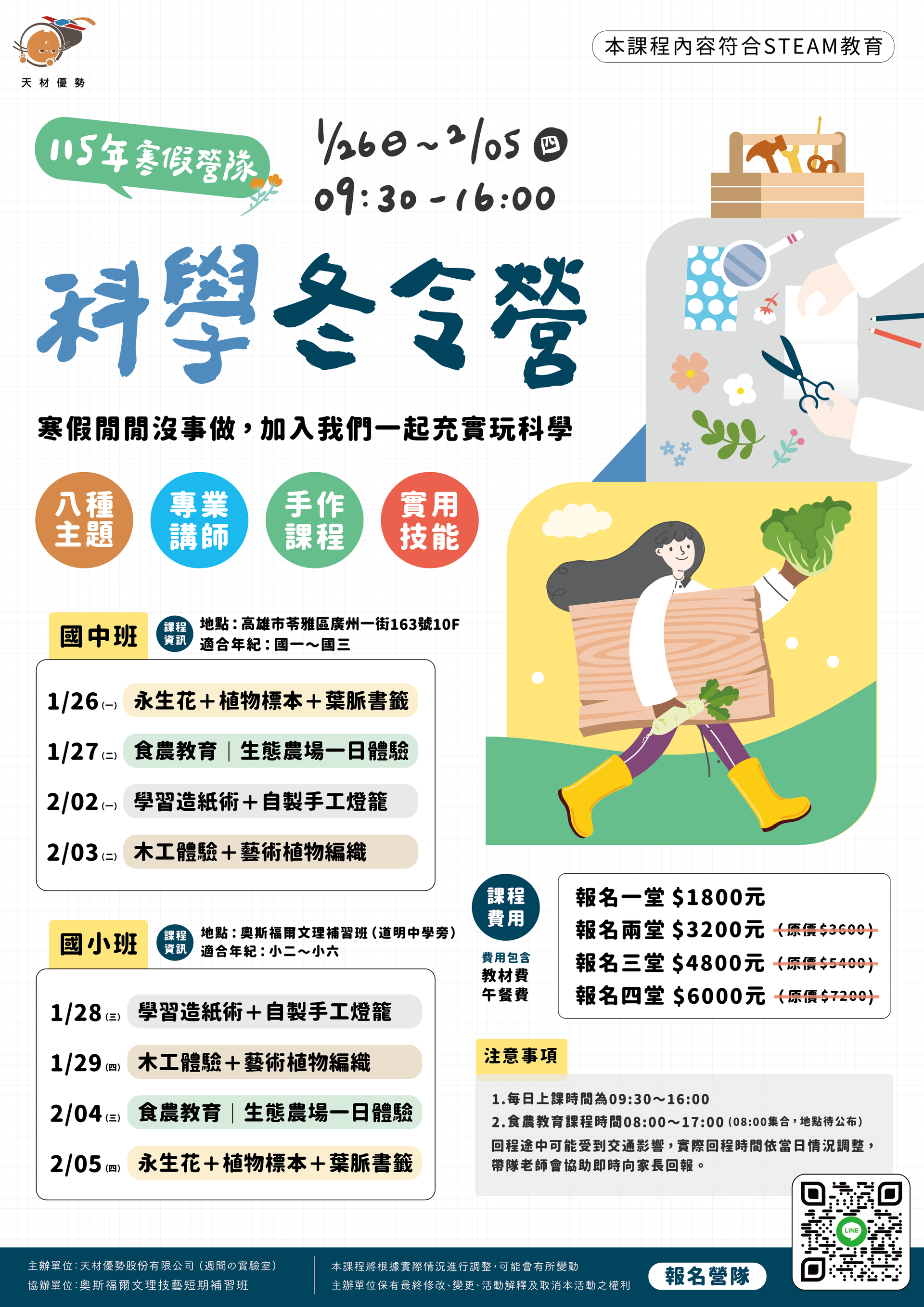 2026 高雄冬令營推薦|國小國中班|手作、科學、藝術、食農教育