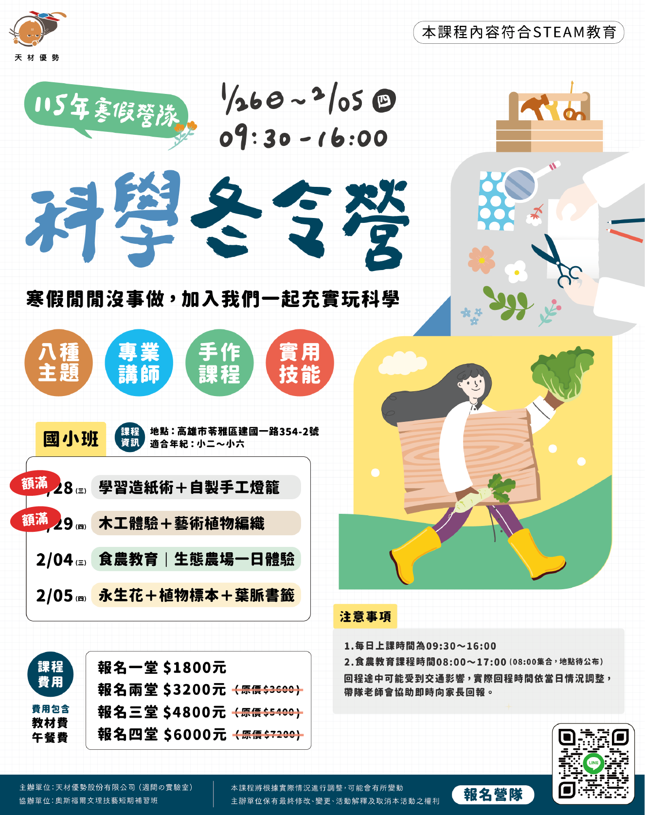 2026 高雄冬令營推薦｜國小國中班｜手作、科學、藝術、食農教育