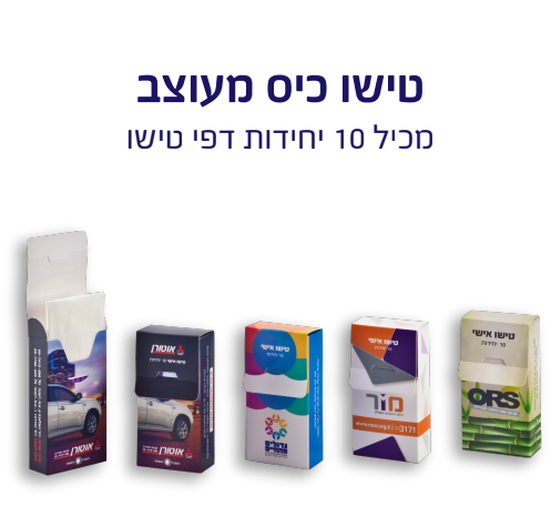 טישו כיס מעוצב