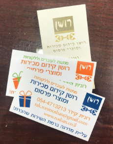 כרטיסי ביקור