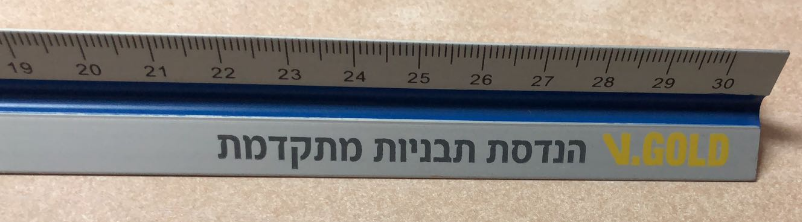 סרגל מהנדסים