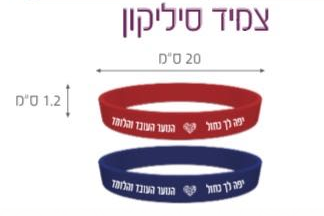 צמיד סיליקון