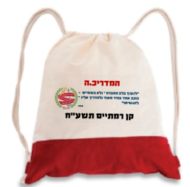 תיק שרוך בשני צבעים