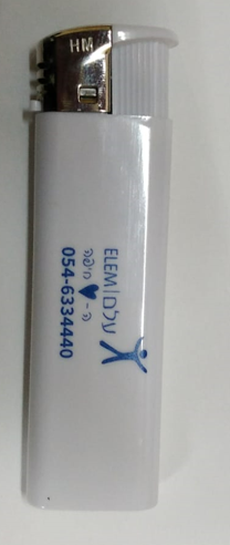 מצית עמותת עלם