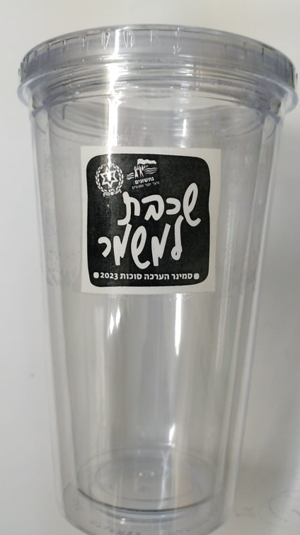 כוס שקופה השומר הצעיר