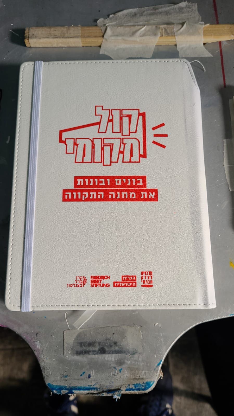 מחברת ממותגת