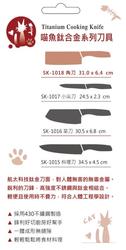 優得喵魚鈦合金菜刀